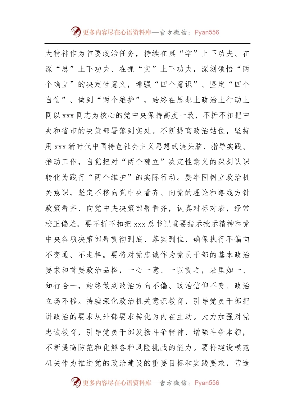 2023年机关党建工作会议上的讲话.docx_第2页