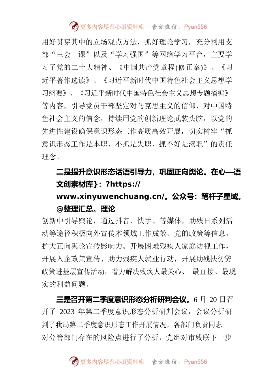 2023年第二季度意识形态研判报告.docx_第2页