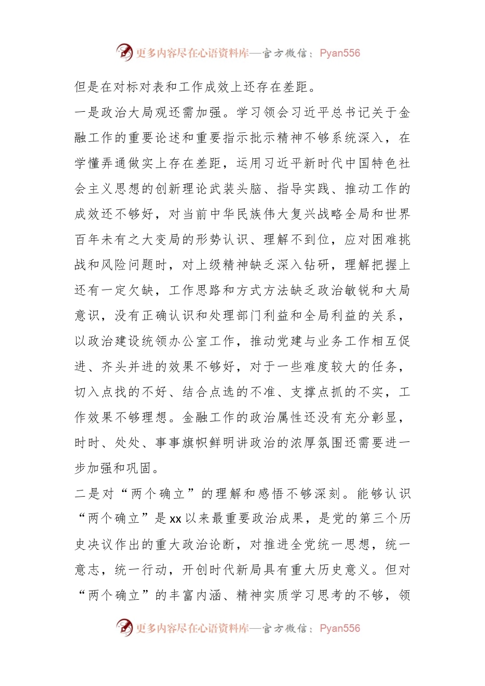 XX办公室党支部上年度组织生活会对照检查材料.docx_第2页