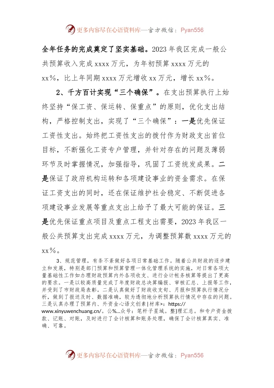 2023年度个人述责述廉报告 (3).docx_第2页
