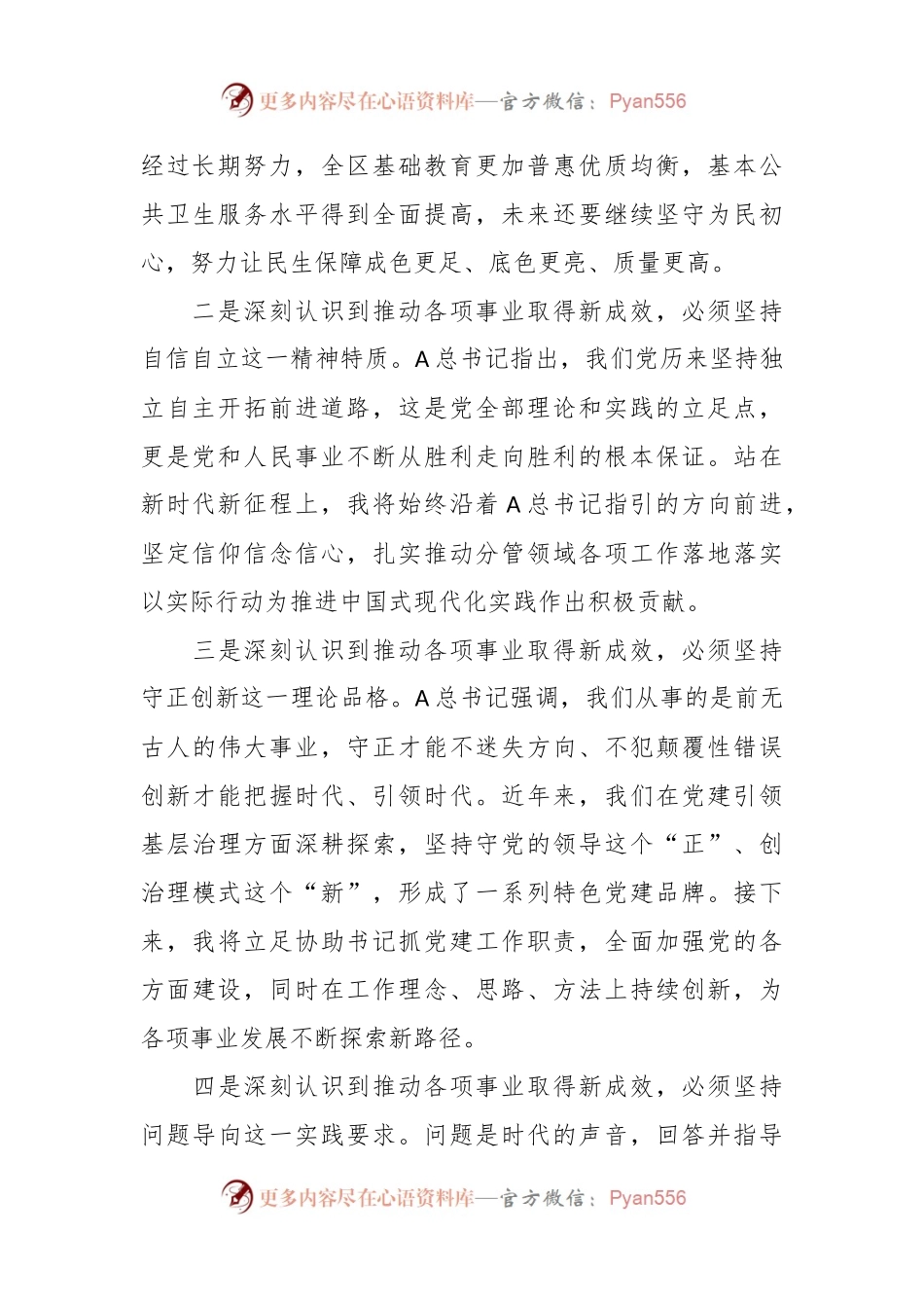 XX市委副书记在主题教育第二专题上的交流发言.docx_第2页