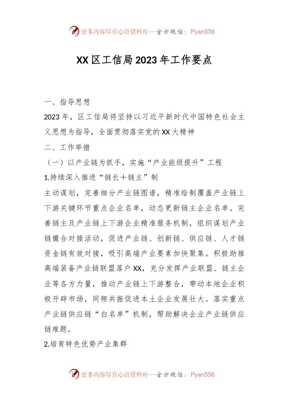 XX区工信局2023年工作要点.docx_第1页