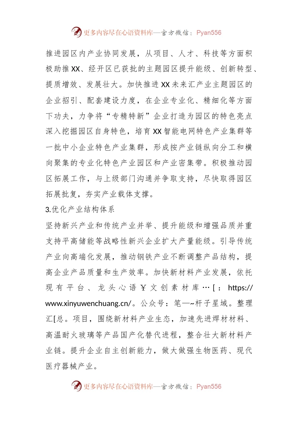 XX区工信局2023年工作要点.docx_第2页