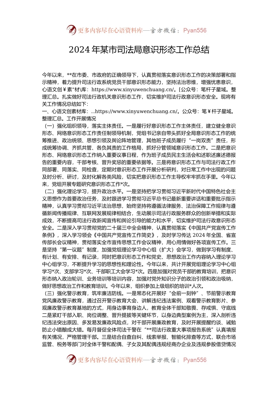 2024年某市司法局意识形态工作总结.docx_第1页