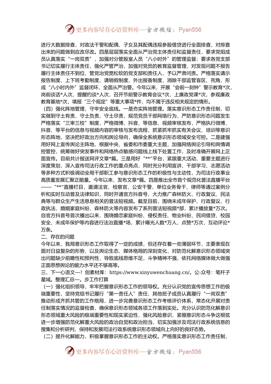 2024年某市司法局意识形态工作总结.docx_第2页