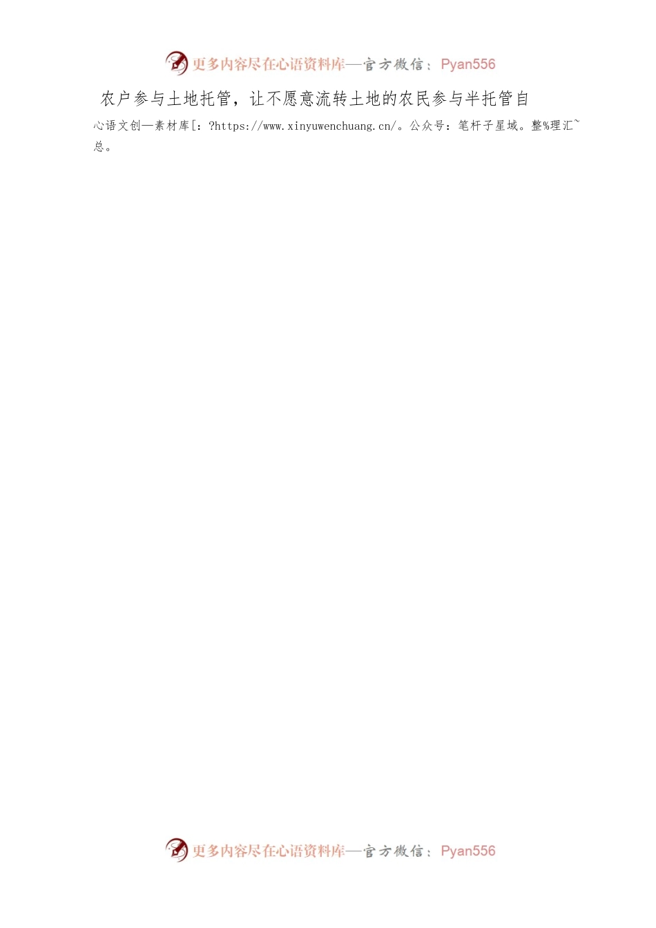 xxx2020年农牧业工作汇报材料.docx_第2页