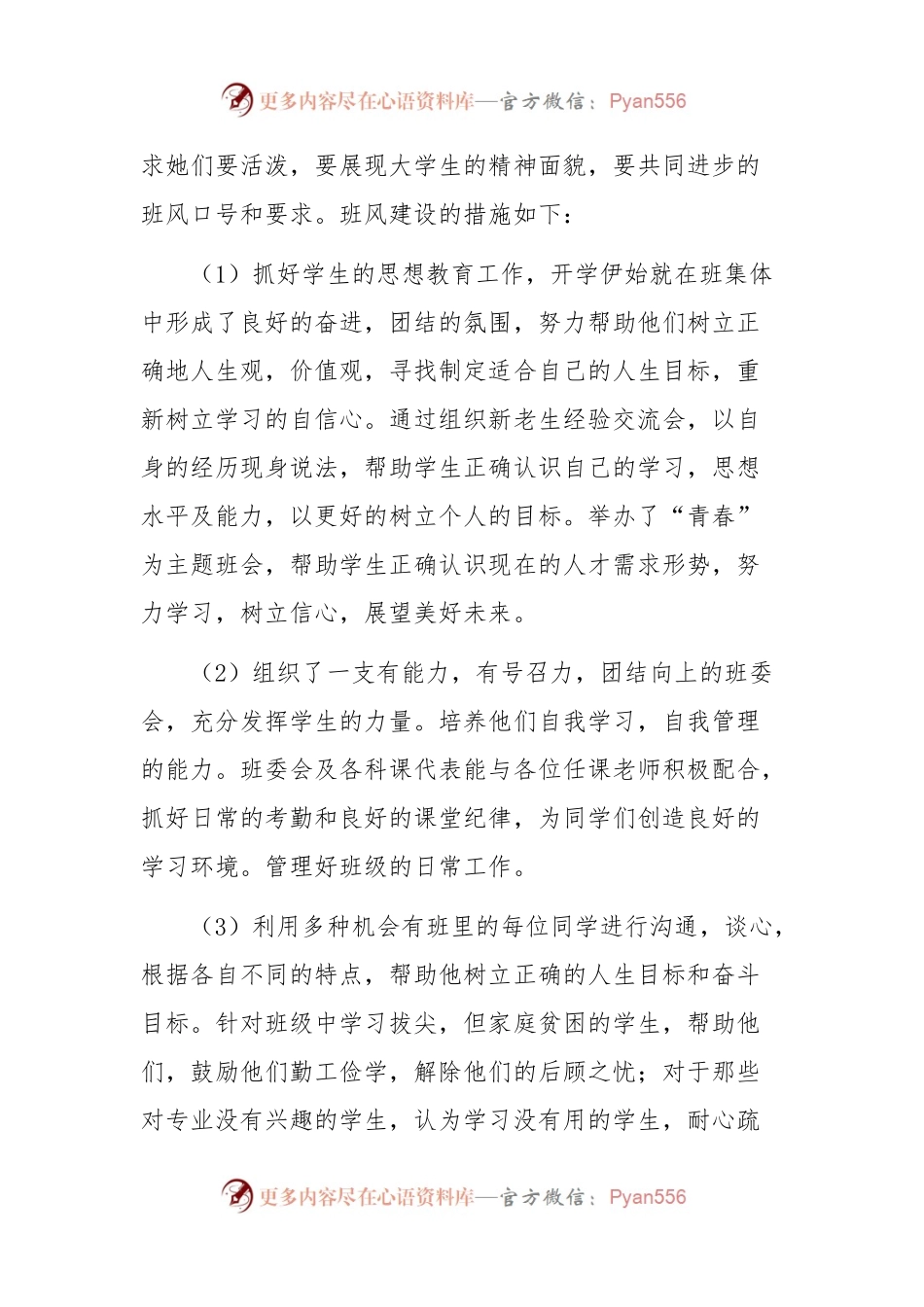 2023年职业学校工作总结报告 职业学校工作总结和工作计划(4篇).docx_第2页