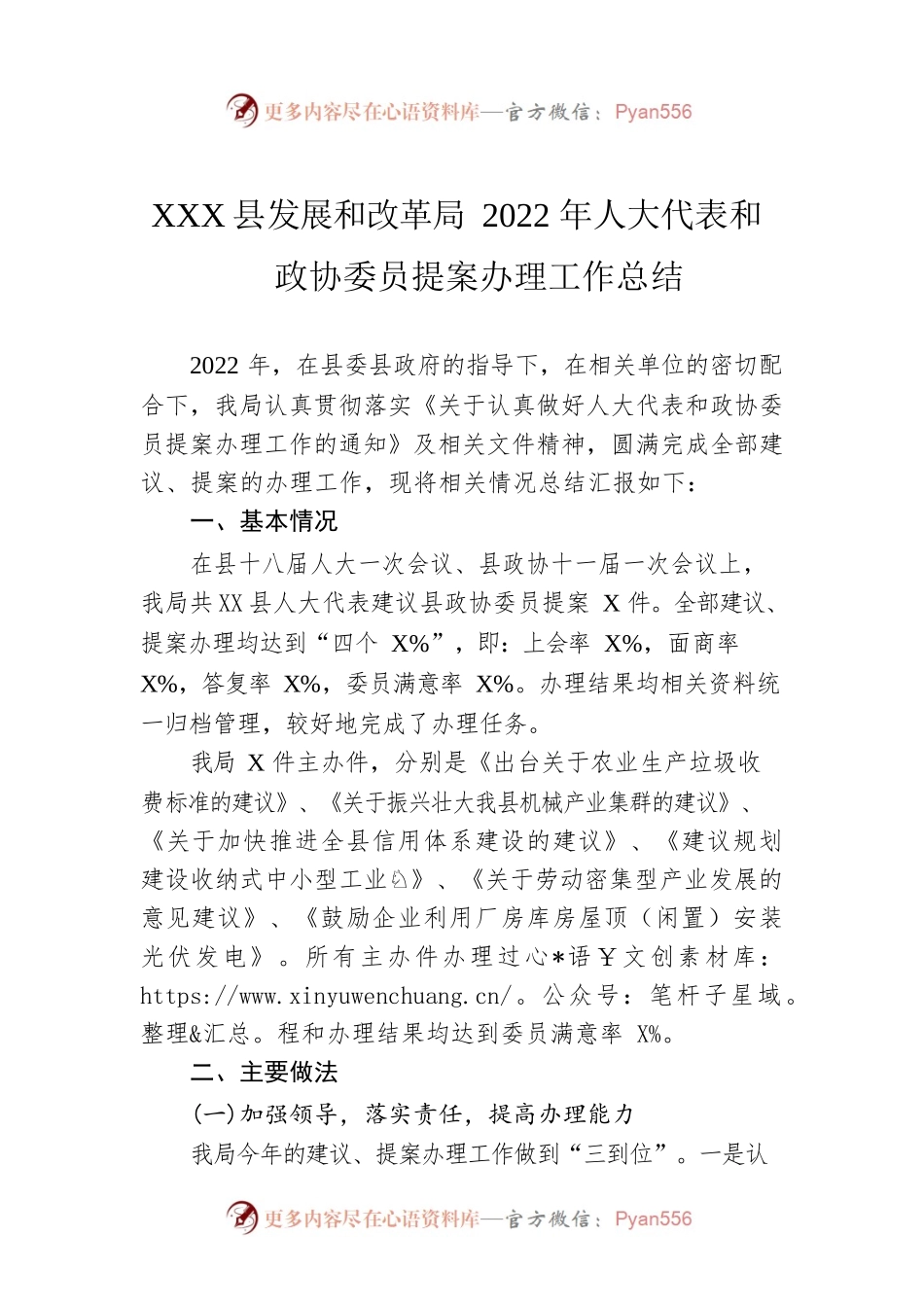 XX县发展和改革局2022年人大代表和政协委员提案办理工作总结（20220704）.docx_第1页