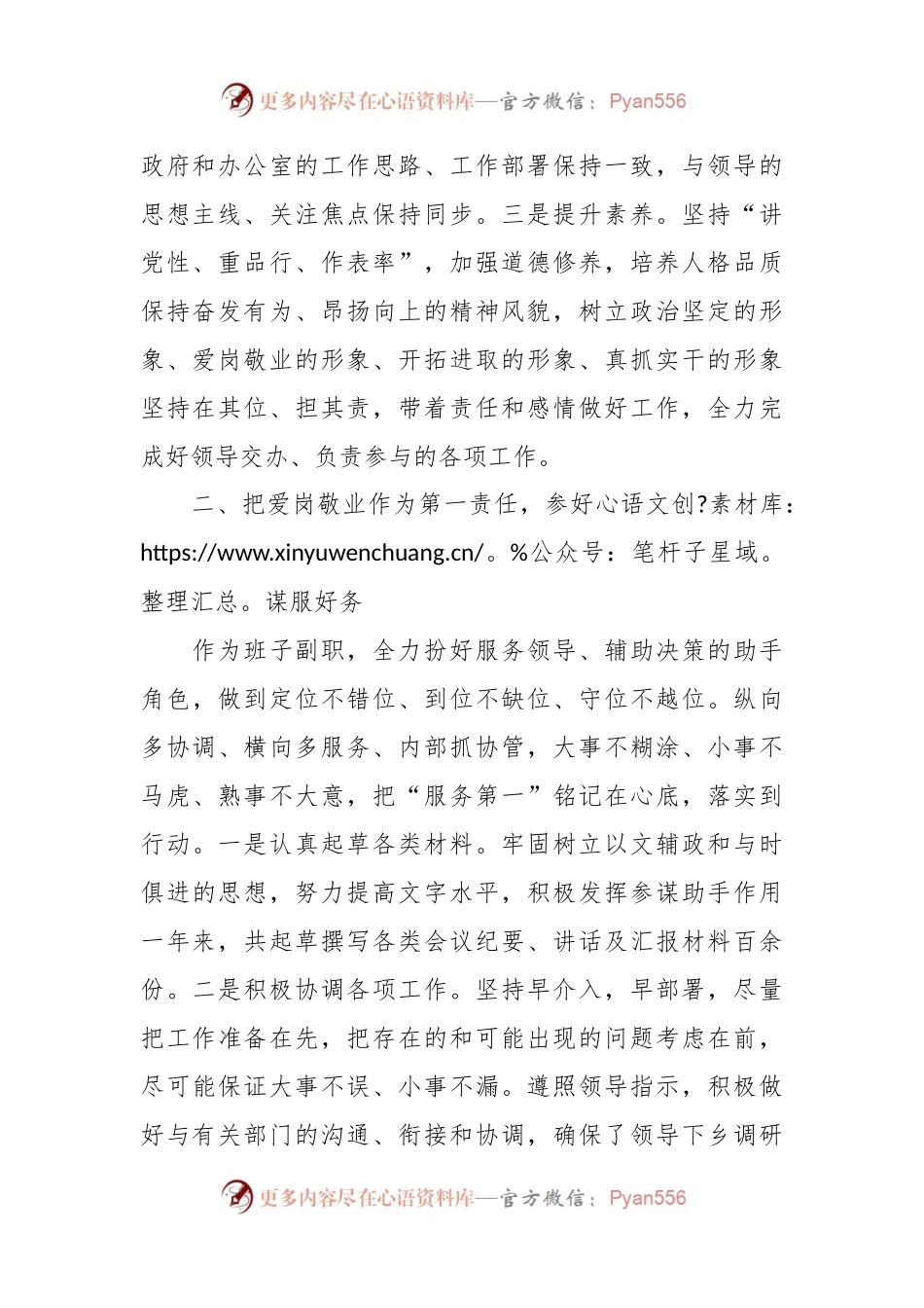 XX办公室副主任述职 述廉报告.docx_第2页