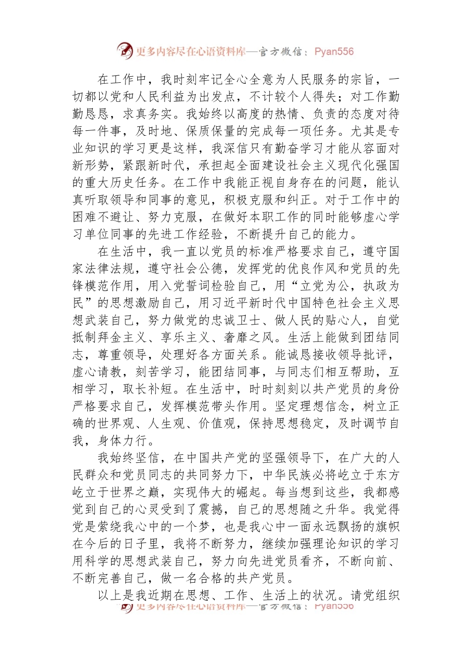 2023年第二季度预备党员思想汇报（三）.docx_第2页
