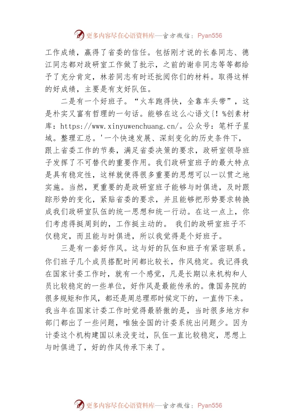 XX在XX省委政研室调研座谈时的讲话：“四句话，十六个字（20230301）.docx_第2页