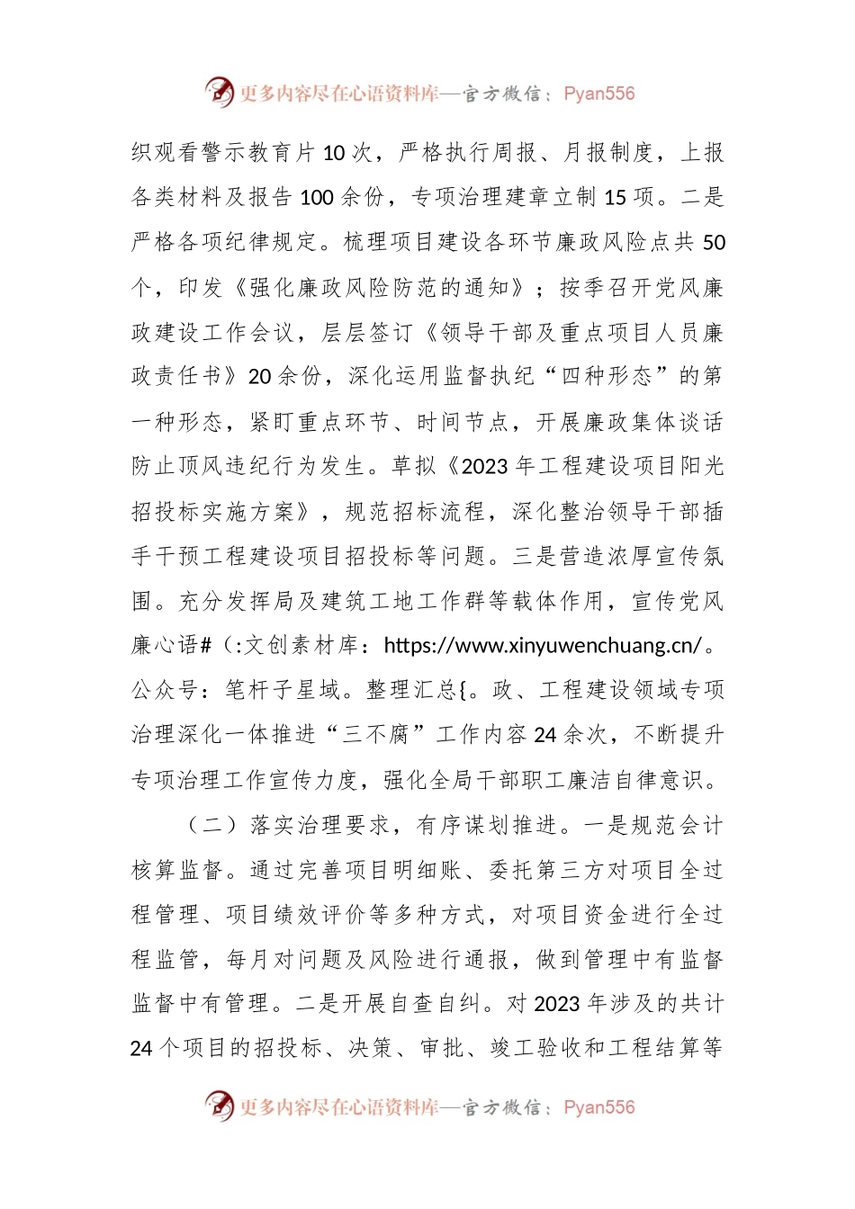 2023年度工程建设领域专项治理深化一体推进“三不腐”工作情况汇报.docx_第2页