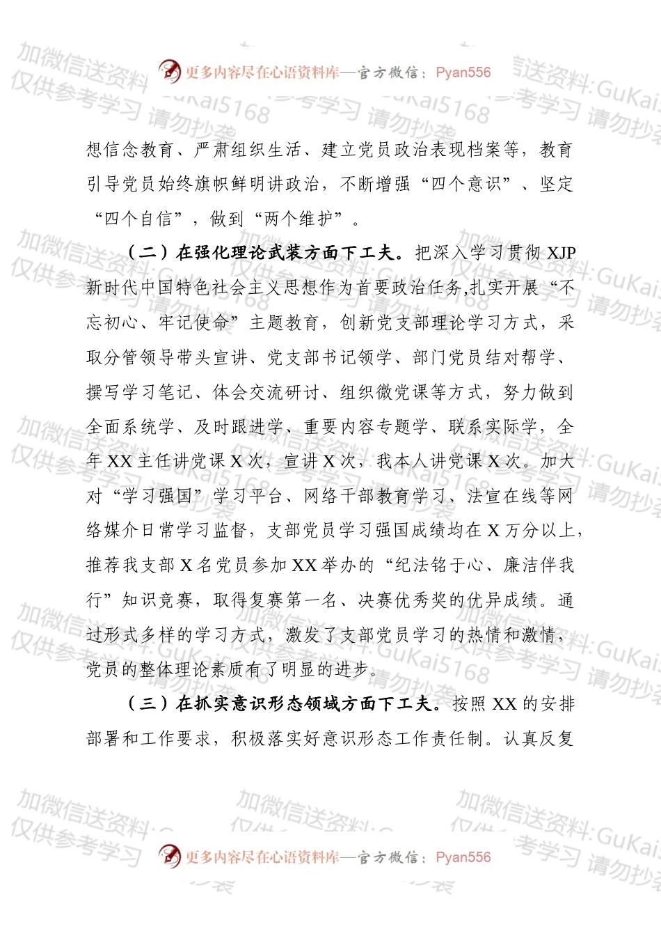 20xx年度机关党支部述职报告.docx_第2页