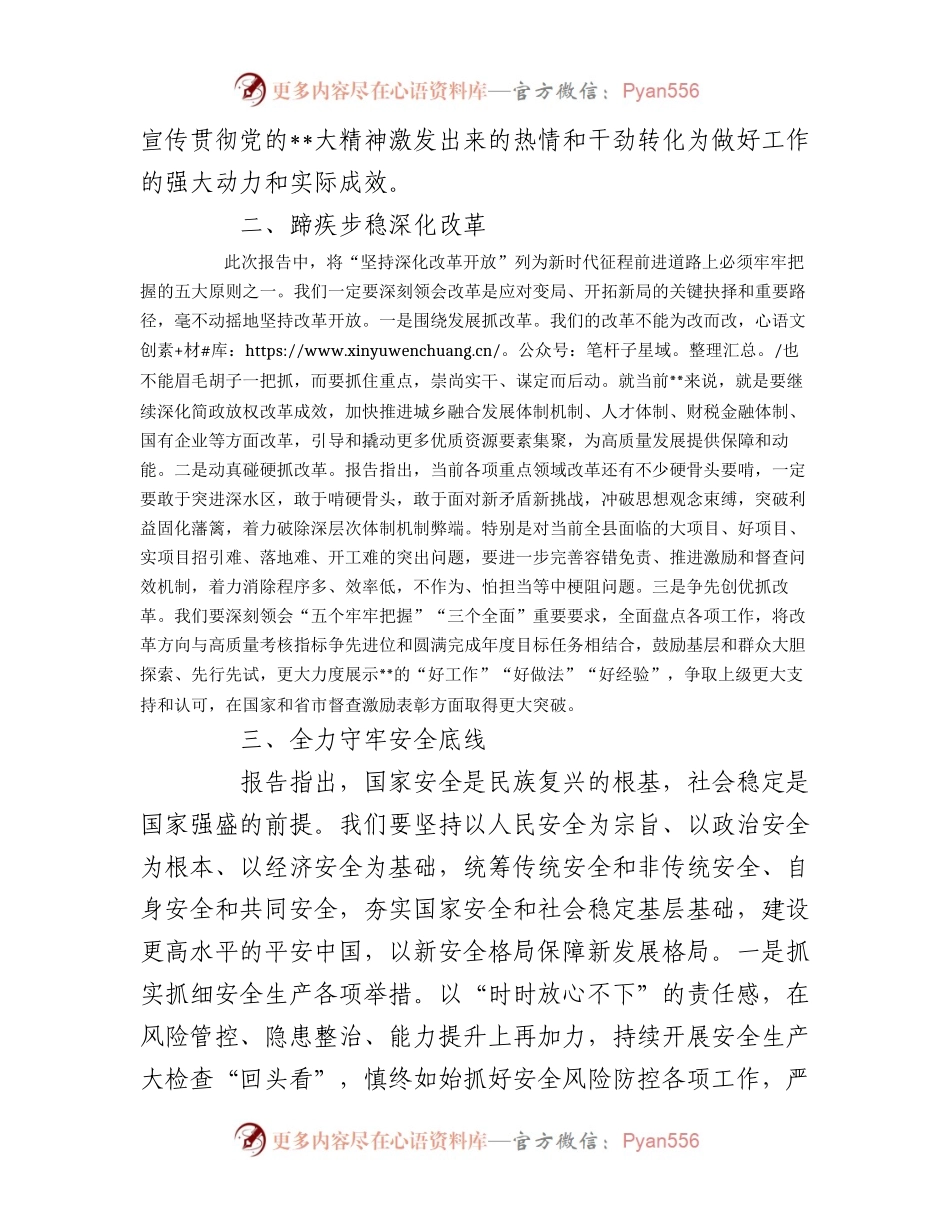 2023年（2篇）在县委理论中心组党的大会精神专题读书班上的发言稿.docx_第2页
