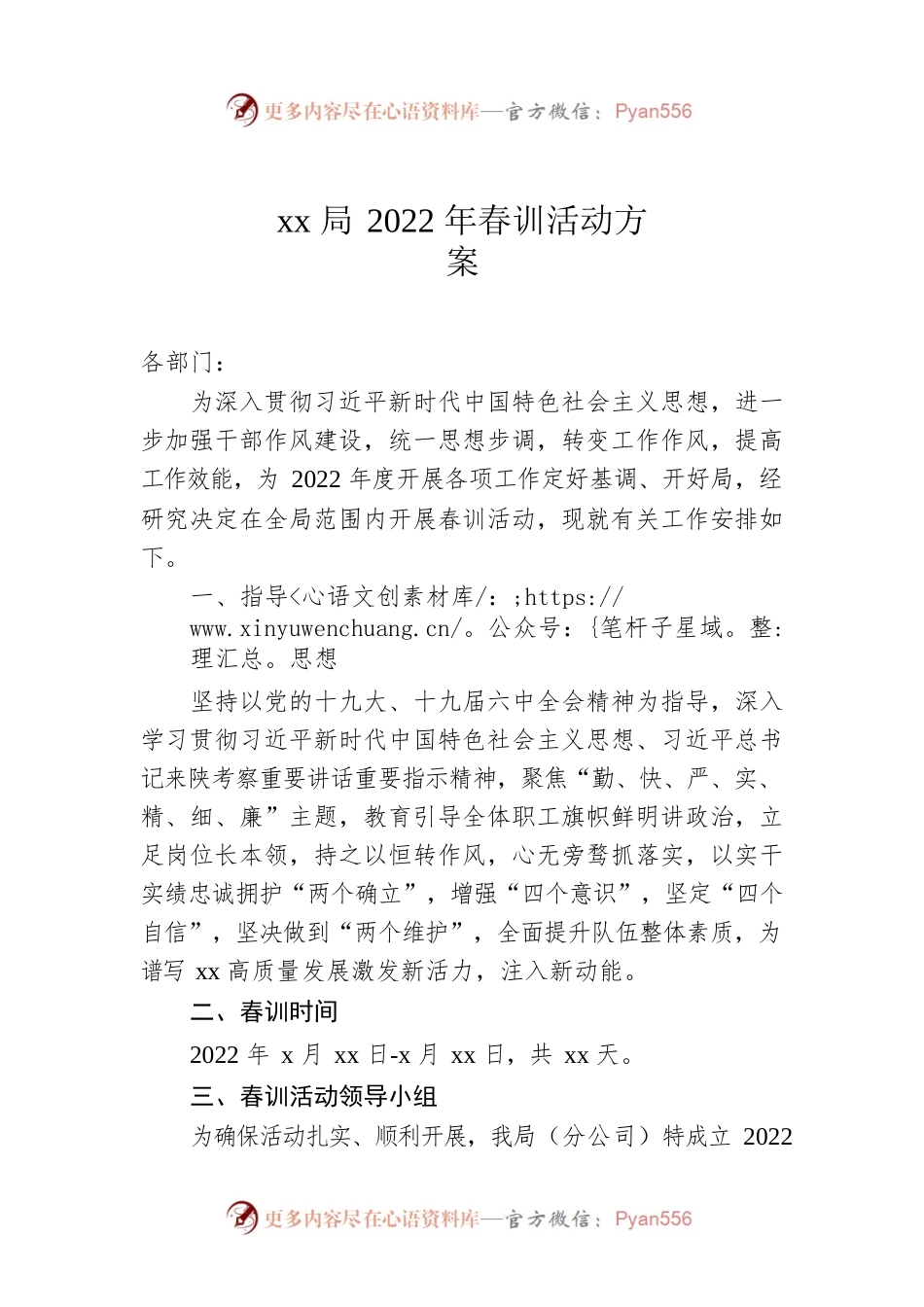 xx局2022年春训活动方案.docx_第1页