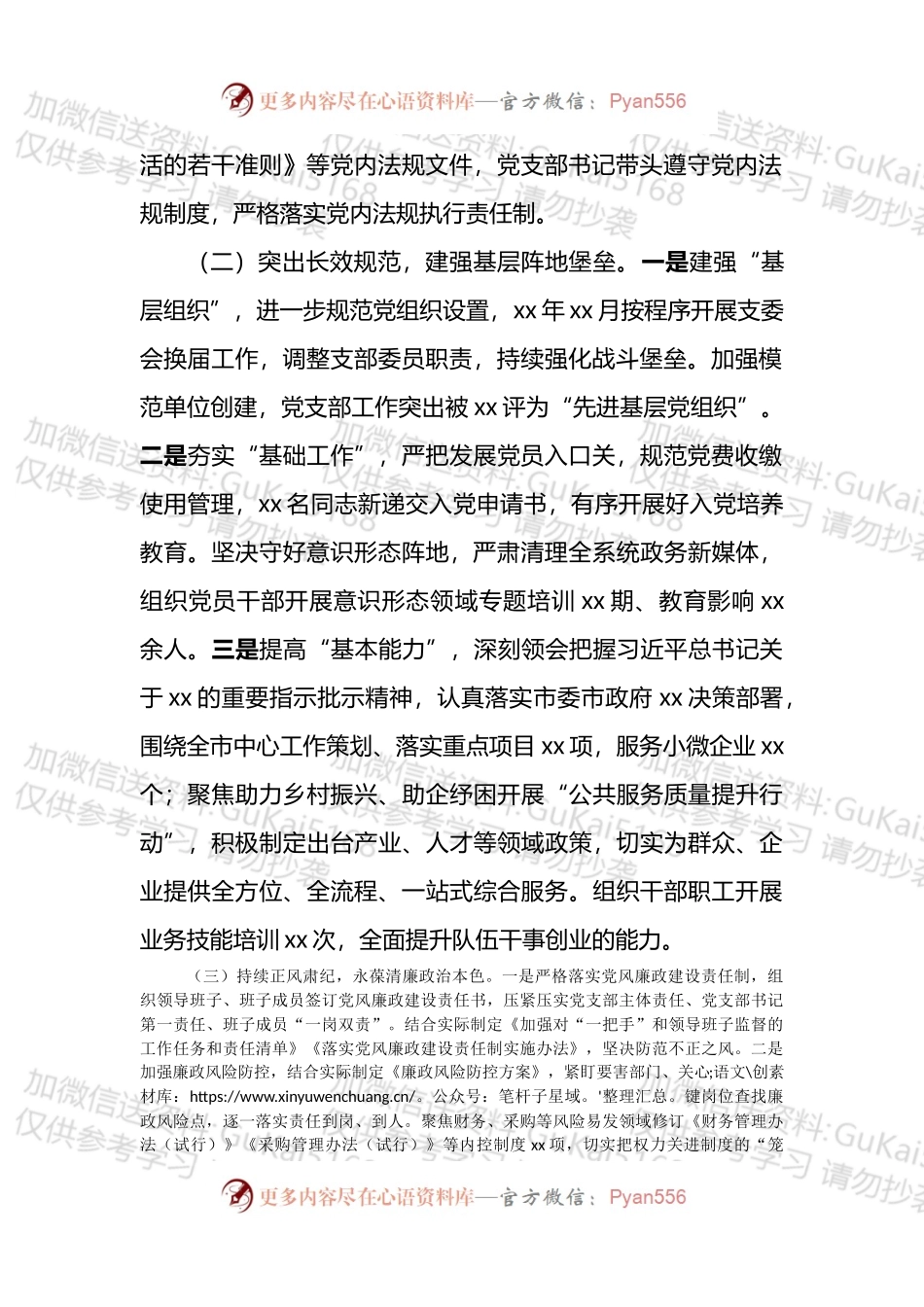 xx党支部2022年度党建工作总结.docx_第2页