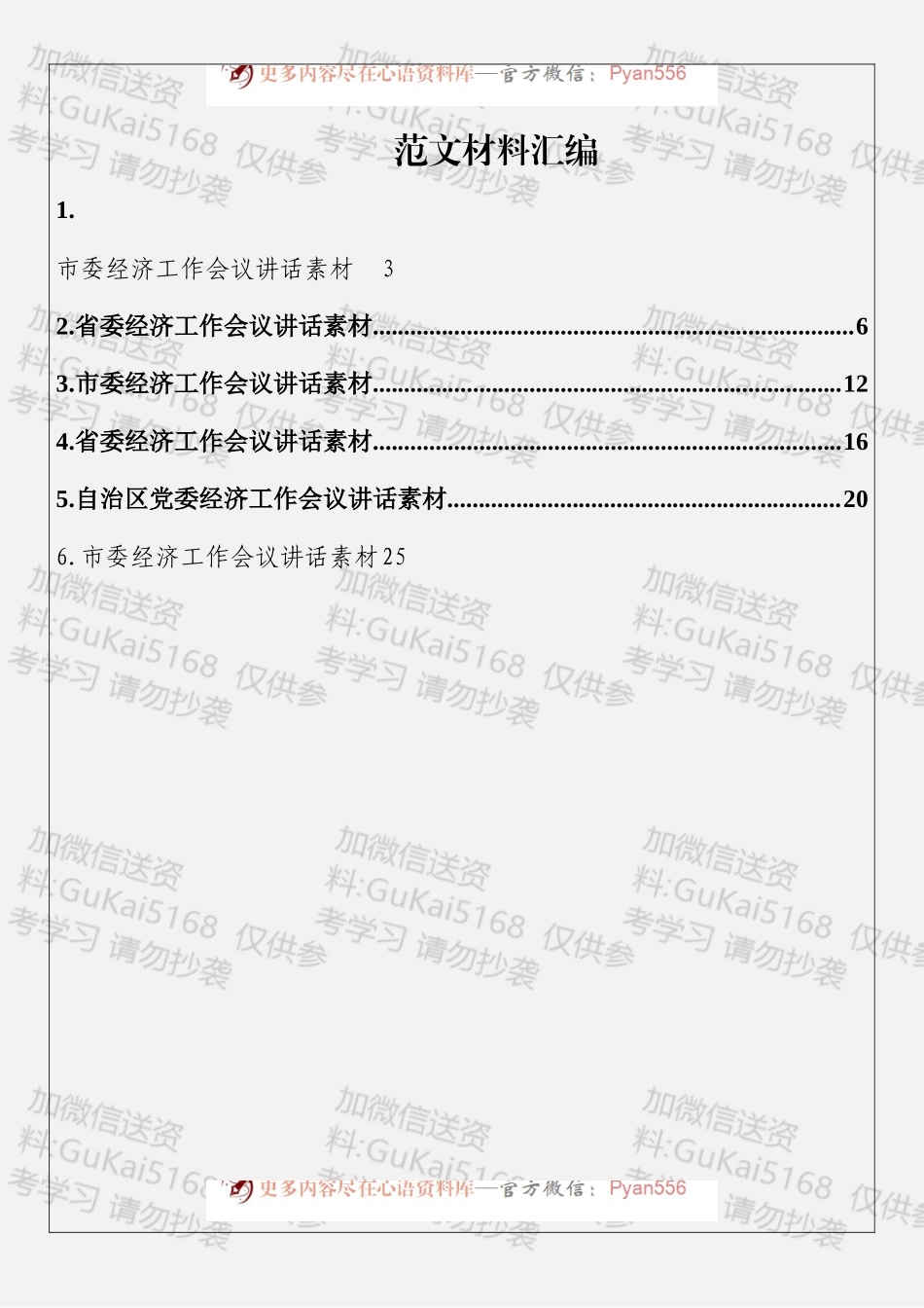 20xx年经济工作会议素材.docx_第1页