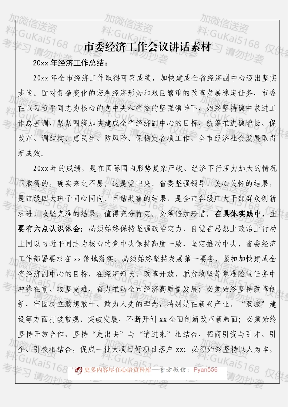 20xx年经济工作会议素材.docx_第2页