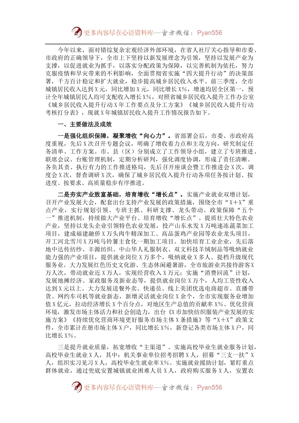 202X年市城镇居民收入提升行动工作总结和2022年收入提升计划.docx_第1页
