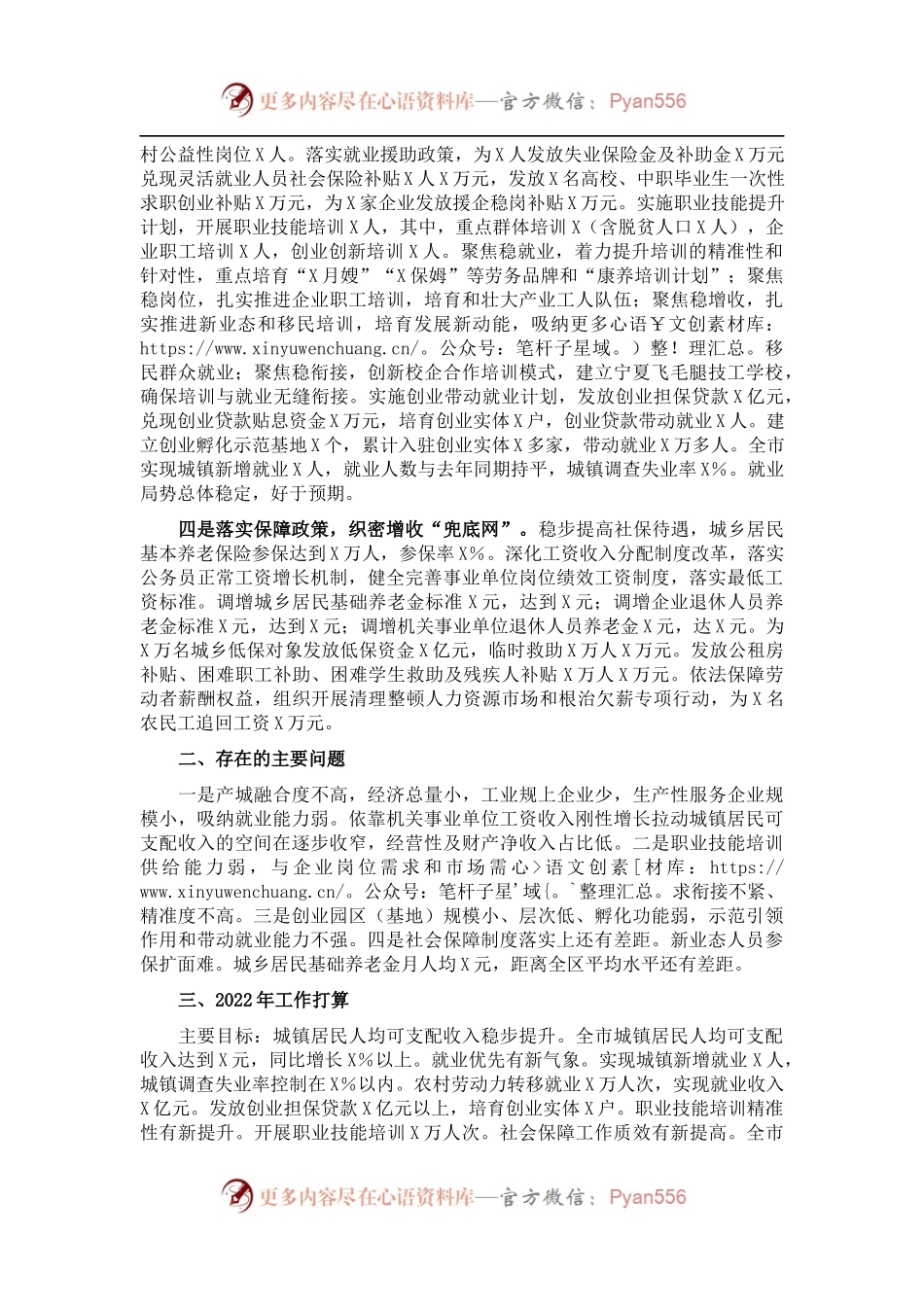 202X年市城镇居民收入提升行动工作总结和2022年收入提升计划.docx_第2页