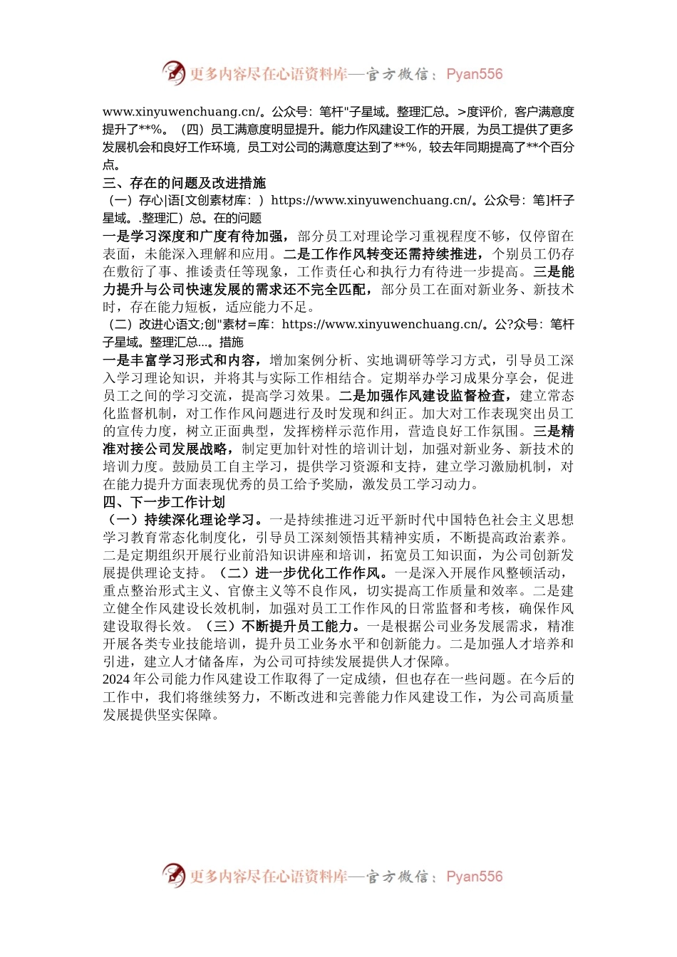 2024年公司能力作风建设工作报告.docx_第2页