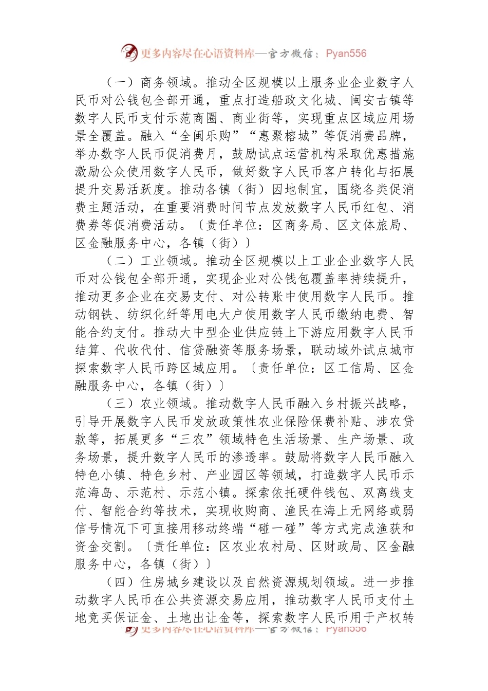 XX区2023年数字人民币试点行动计划.docx_第2页