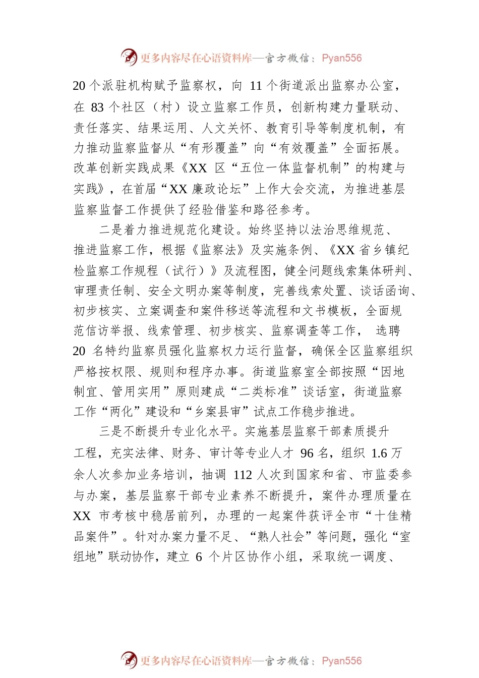 XX区监察委员会关于整治群众反映强烈的问题工作情况的报告.docx_第2页