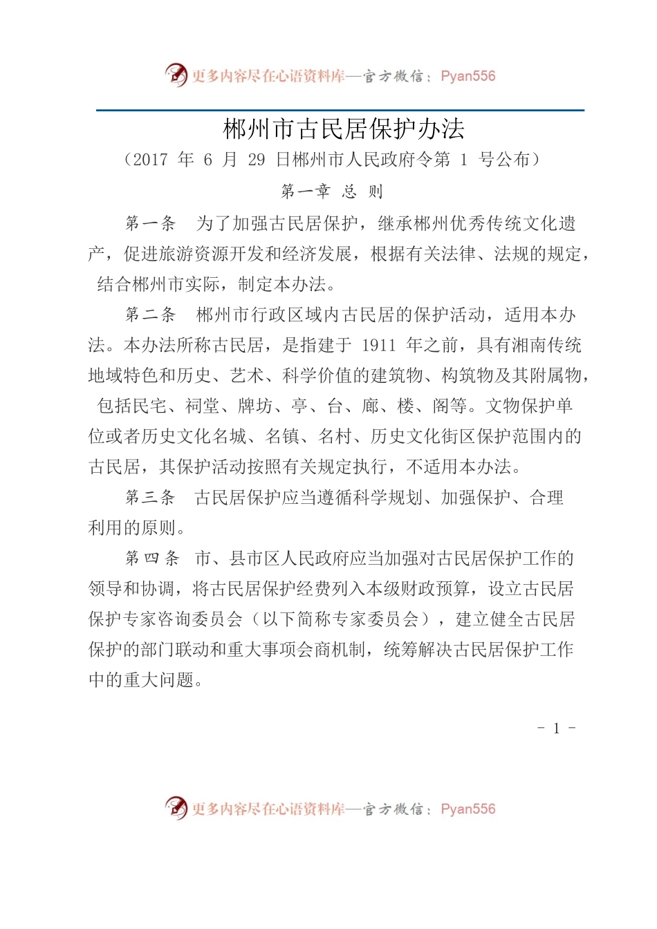 XX市古民居保护办法.docx_第1页
