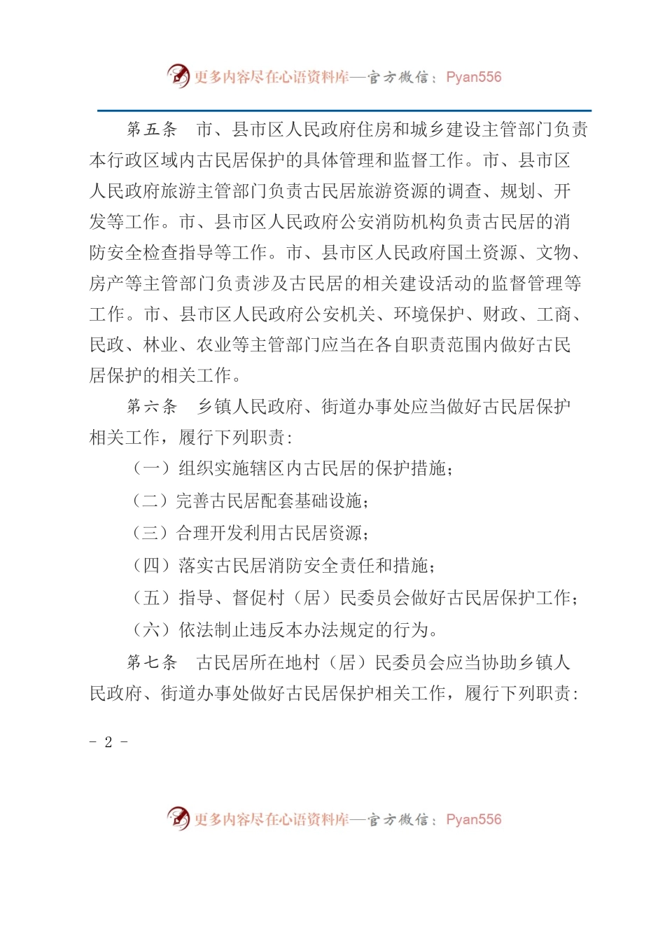 XX市古民居保护办法.docx_第2页