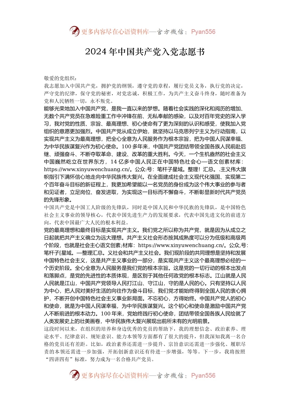 2024年中国共产党入党志愿书.docx_第1页