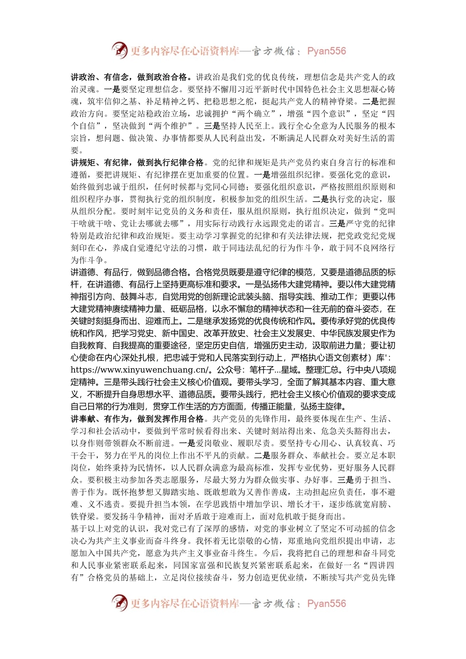 2024年中国共产党入党志愿书.docx_第2页