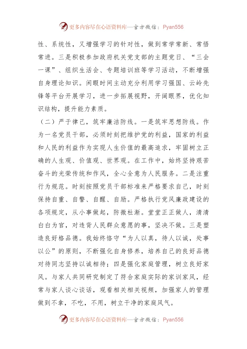 2023年度个人述职报告（7）.docx_第2页