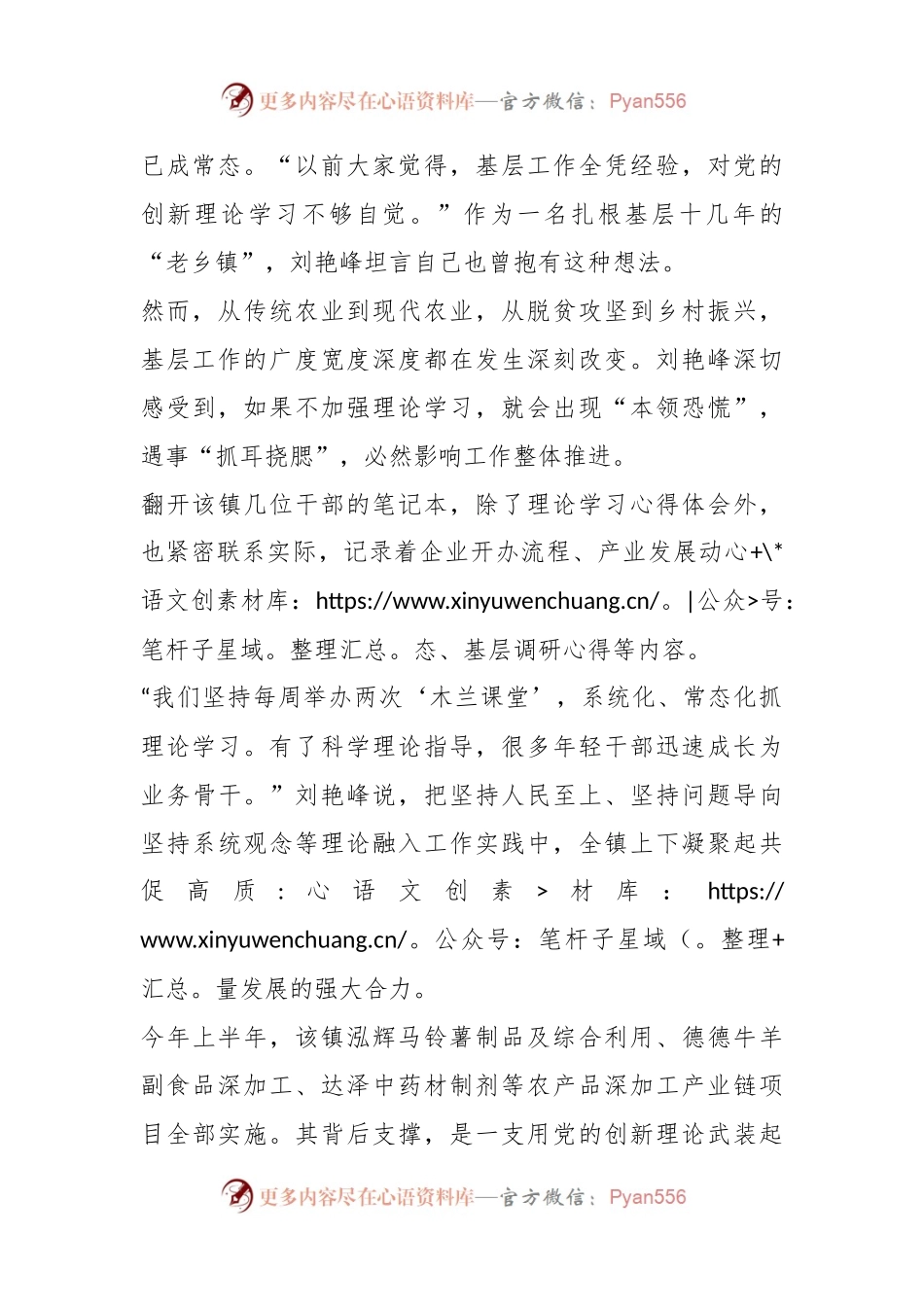 XX围场：弘扬塞罕坝精神 促进高质量发展.docx_第2页