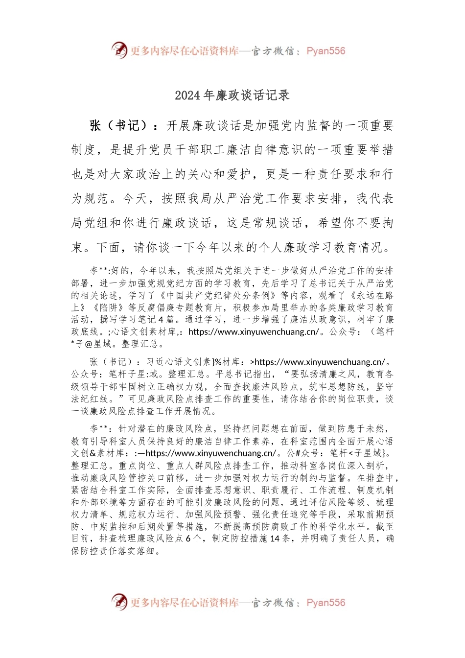 2024年廉政谈话记录.docx_第1页