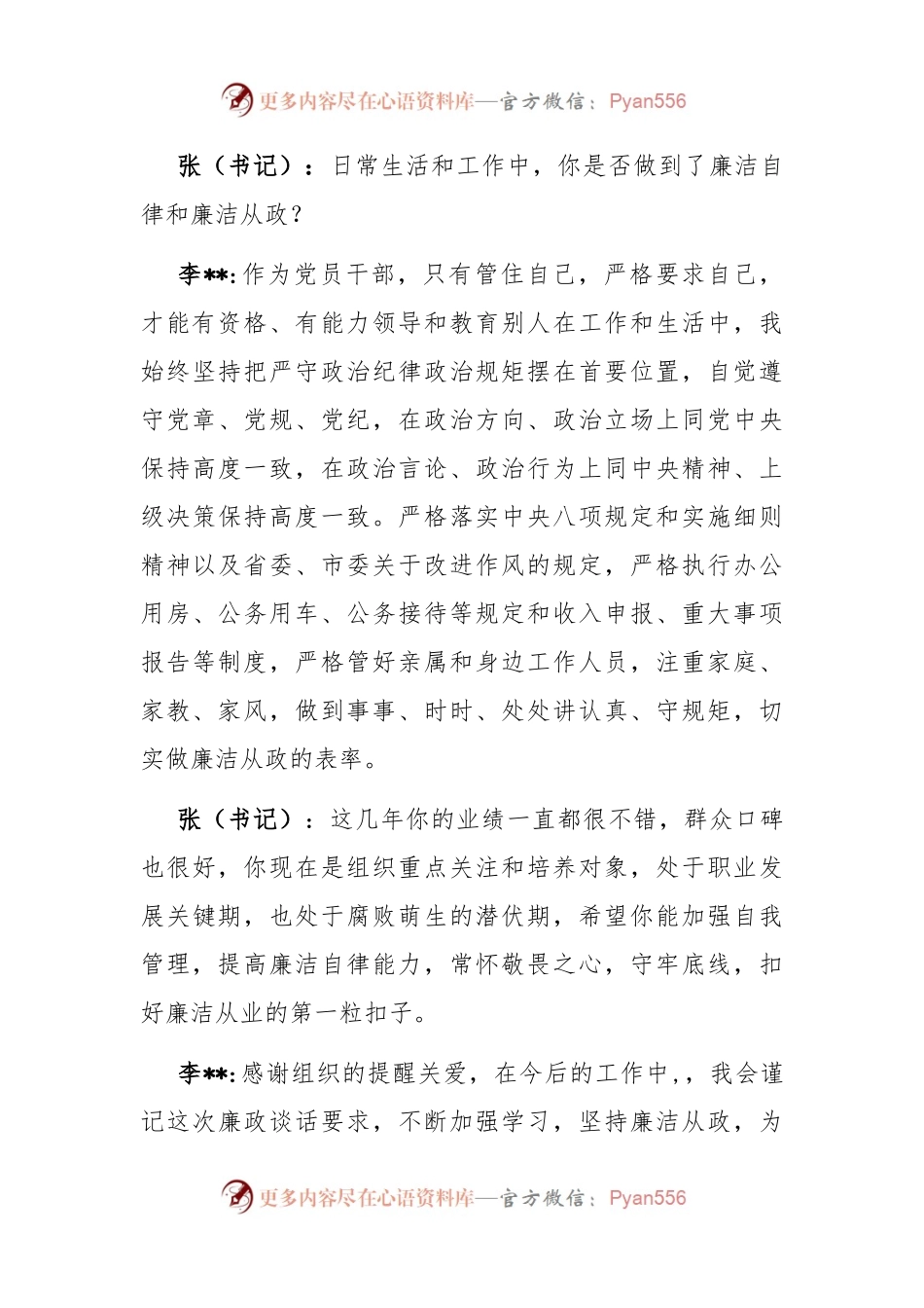 2024年廉政谈话记录.docx_第2页