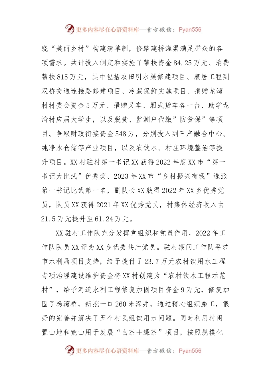 XX乡第八批选派干部任期工作总结.docx_第2页