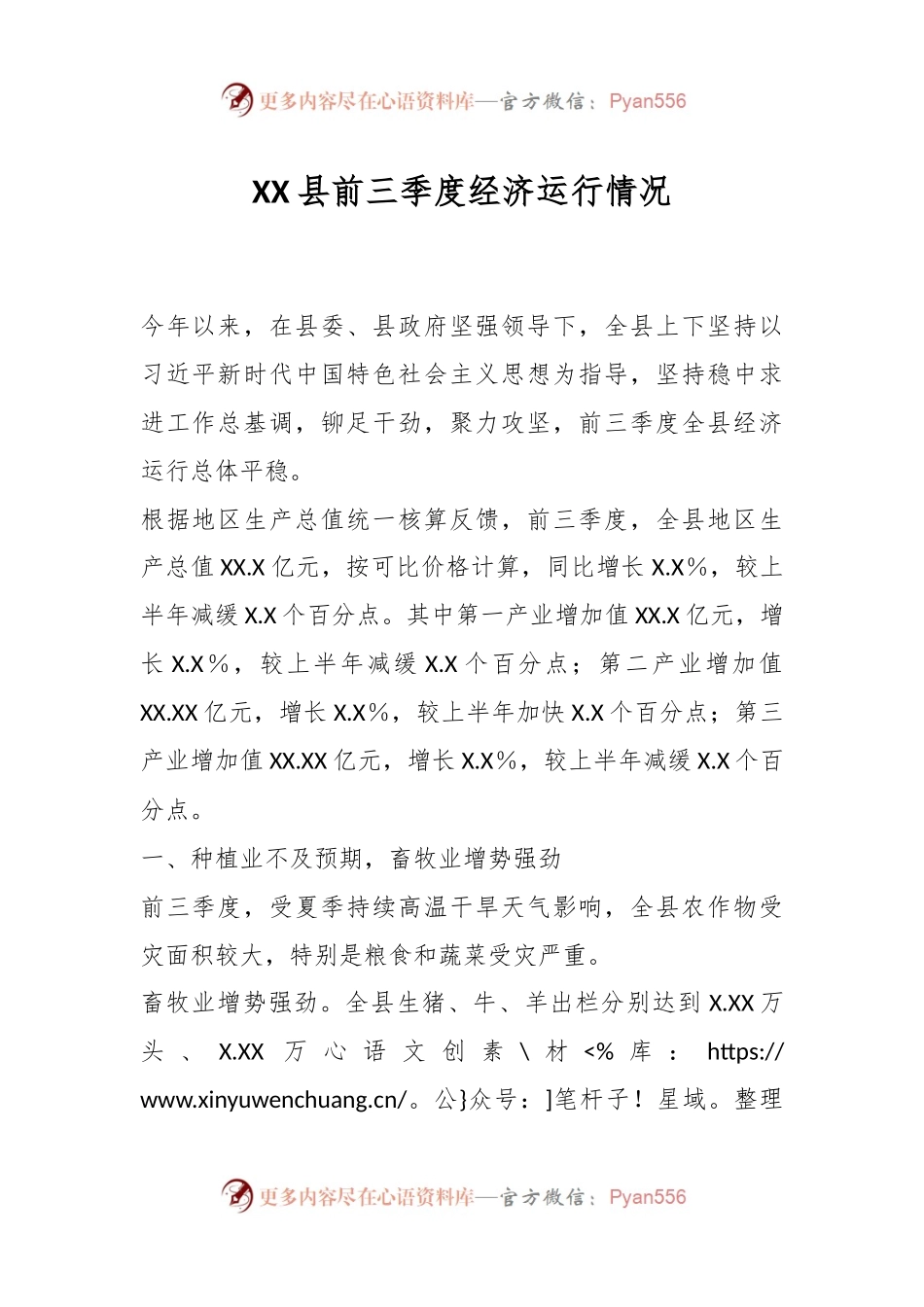 XX县前三季度经济运行情况.docx_第1页