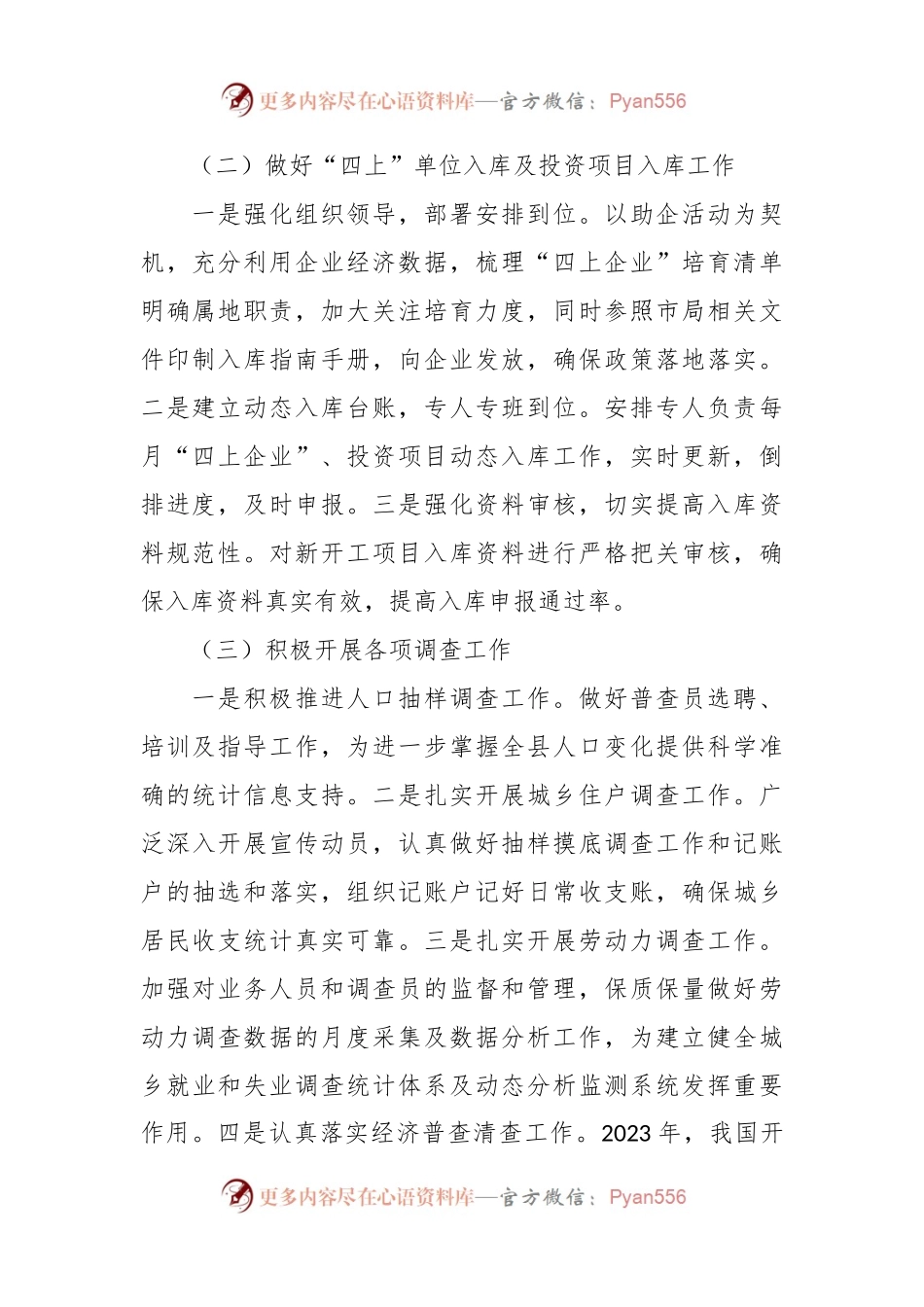 XX县统计局2023年工作总结及2024年工作谋划.docx_第2页