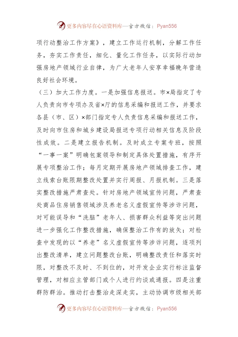 XX市住建局打击整治养老诈骗专项行动工作情况汇报.docx_第2页