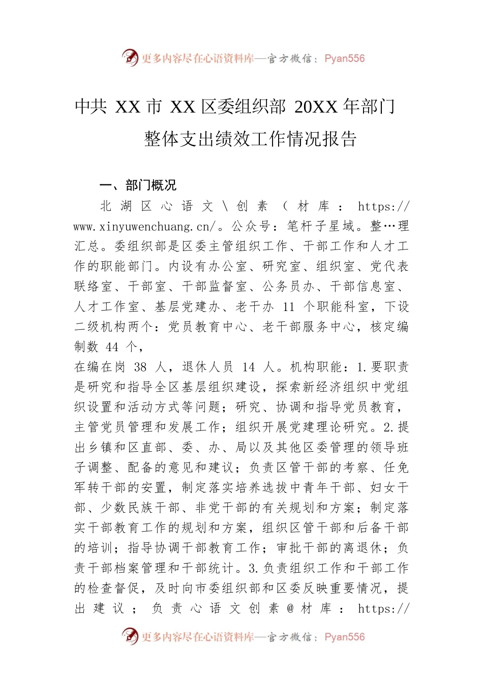 XX市XX区委组织部20XX年部门整体支出绩效工作情况报告（20220314）.docx_第1页