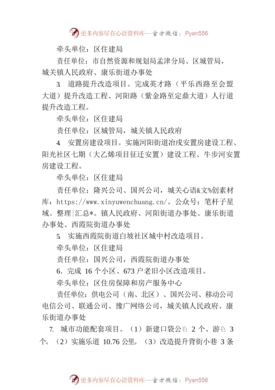 2023年孟津区重点民生实事工作方案.docx_第2页