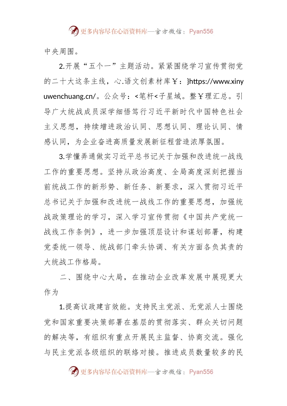 2023年统战工作计划.docx_第2页