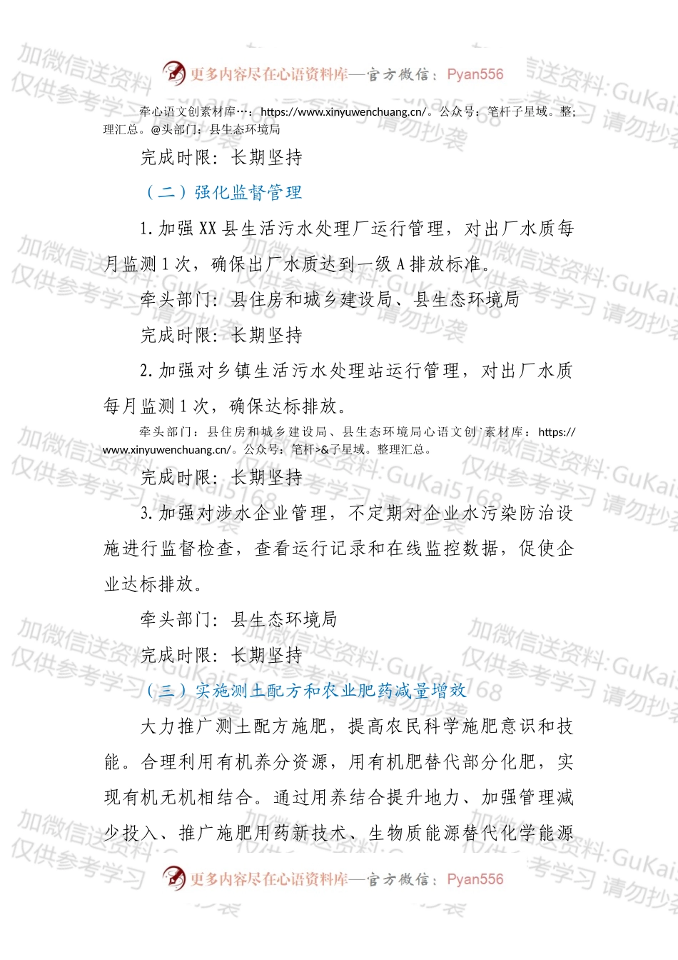 XX县XX河水质提升整改工作方案.docx_第2页