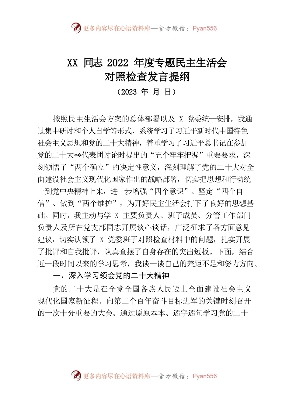 2023年度“六个带头”方面民主生活会发言提纲.docx_第1页