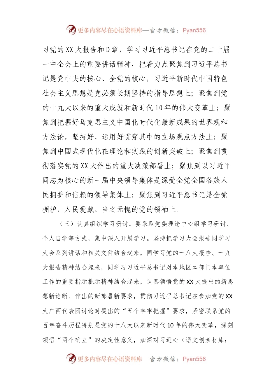 XX党委班子2022年度民主生活会方案.docx_第2页