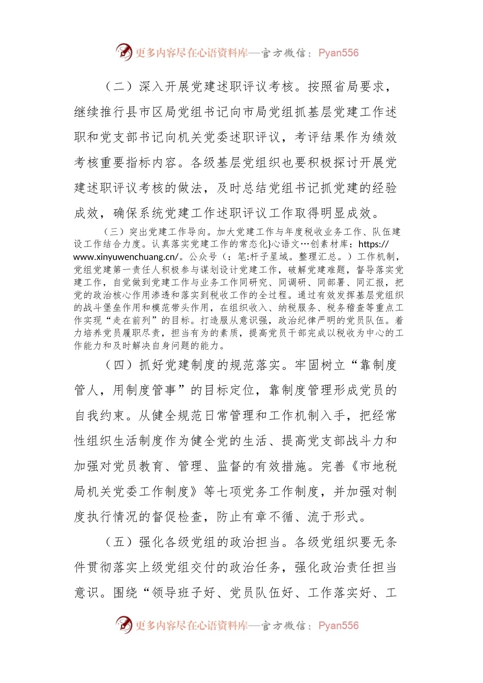 2024年全市地税系统党建工作要点.docx_第2页