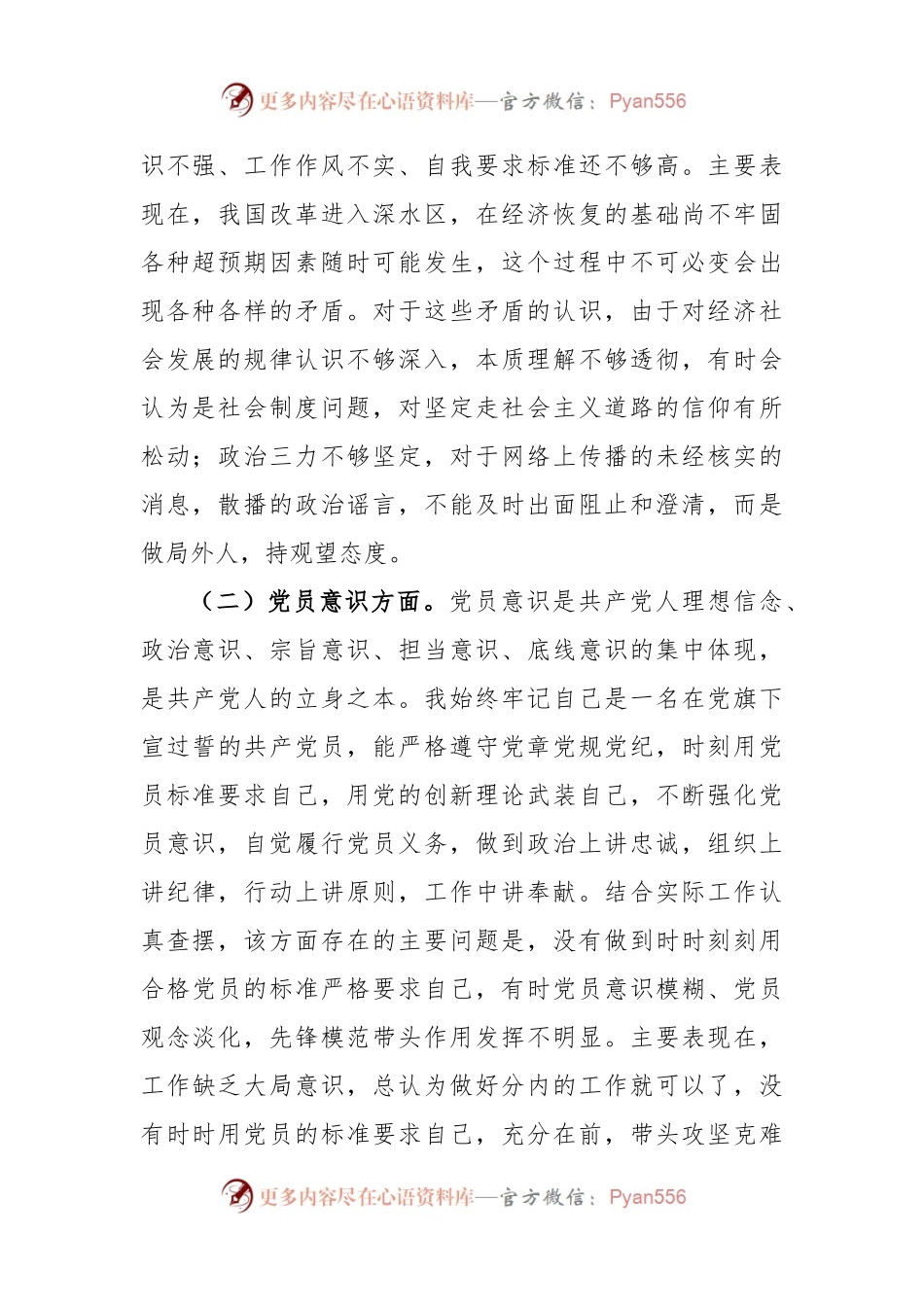 XX国有企业普通党员2022年组织生活会个人对照检查发言提纲.docx_第2页