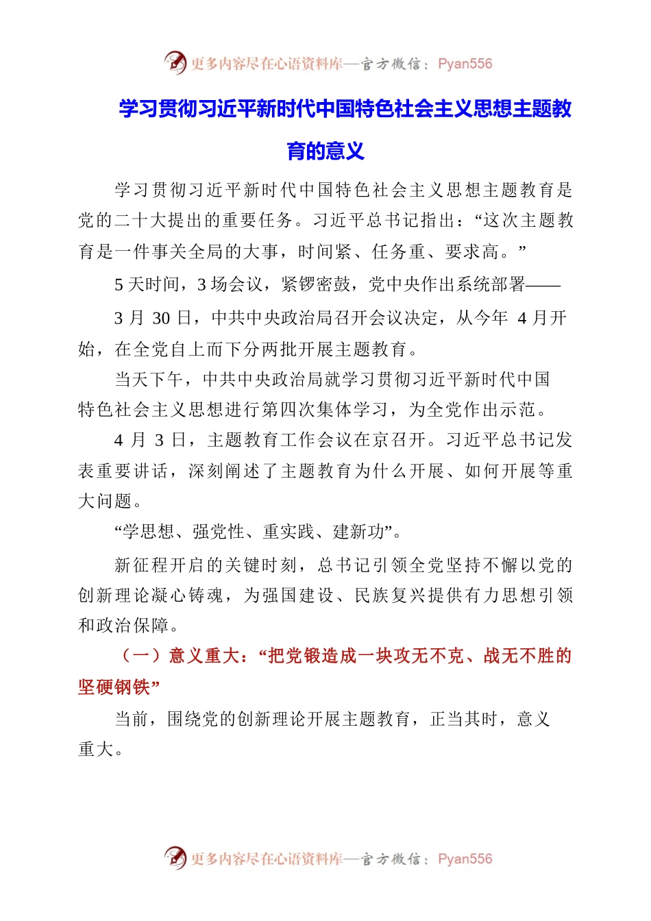 2023年学习贯彻习近平新时代中国特色社会主义思想主题教育的意义.docx_第1页