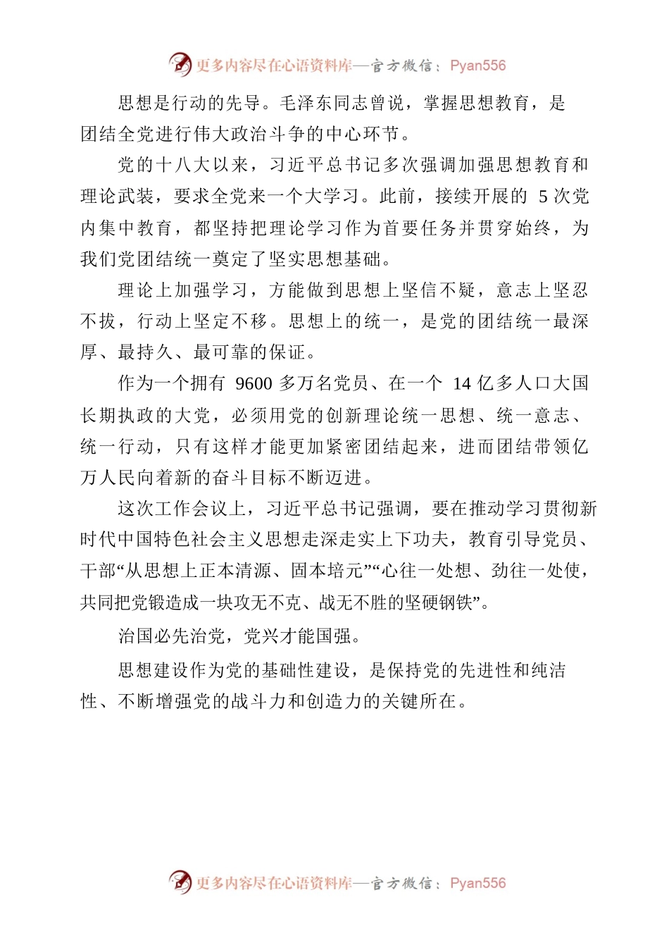 2023年学习贯彻习近平新时代中国特色社会主义思想主题教育的意义.docx_第2页