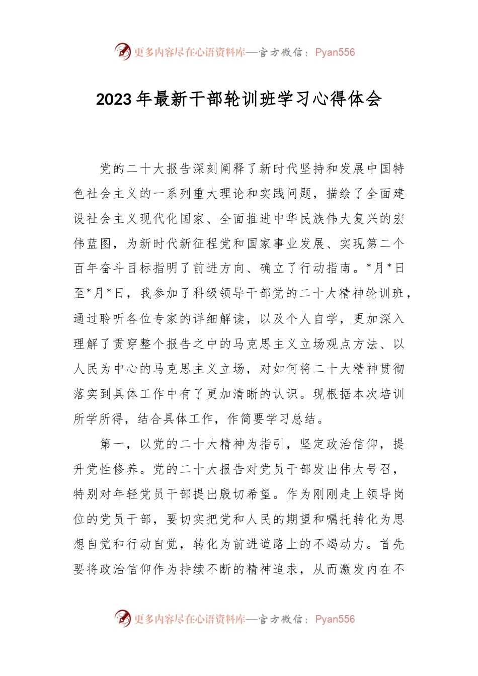 2023年最新干部轮训班学习心得体会.docx_第1页